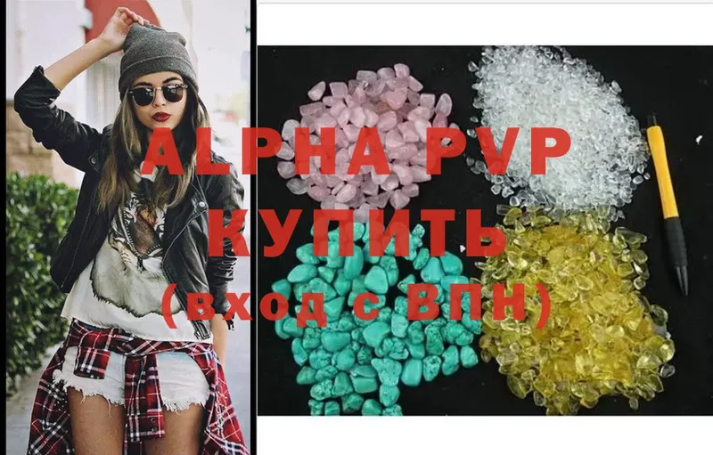 где купить наркотик  Вольск  Alfa_PVP Crystall 